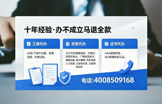 六安办理SP、IDC、ISP、CDN、呼叫中心、VPN电信经营许可证的用途、流程与费用全解析